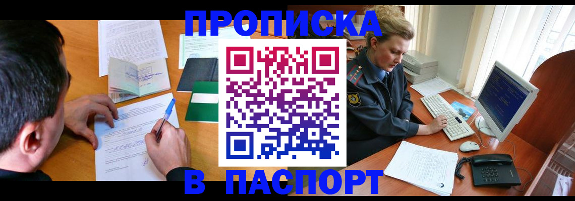 прописка для кредита в Куровском