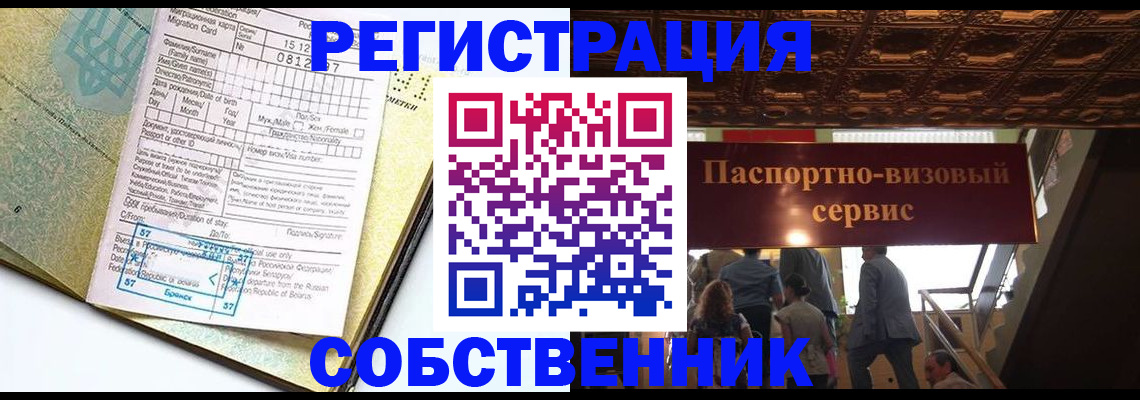 прописка для работы в Куровском